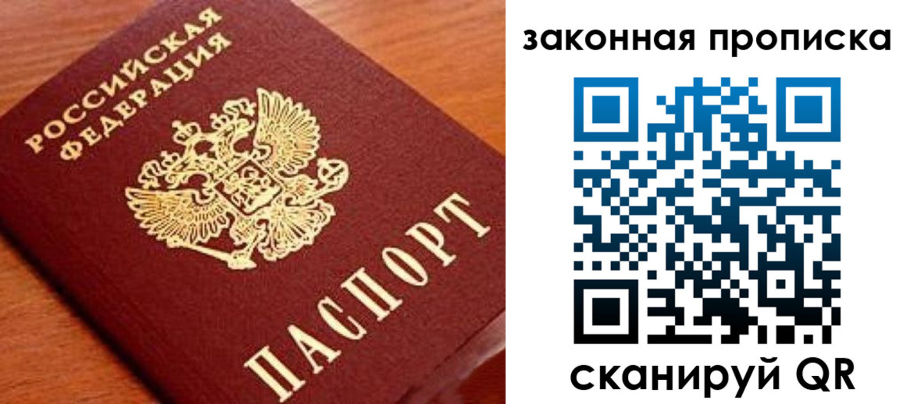 прописка в Назарово