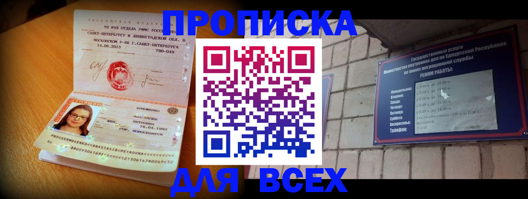 прописка штамп в Назарово