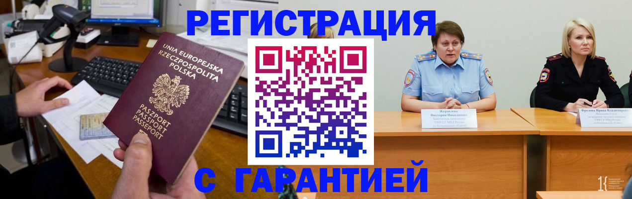 прописка гарантия в Назарово