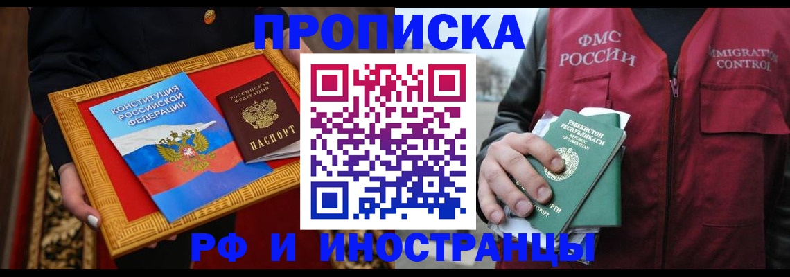 прописка штамп в Назарово